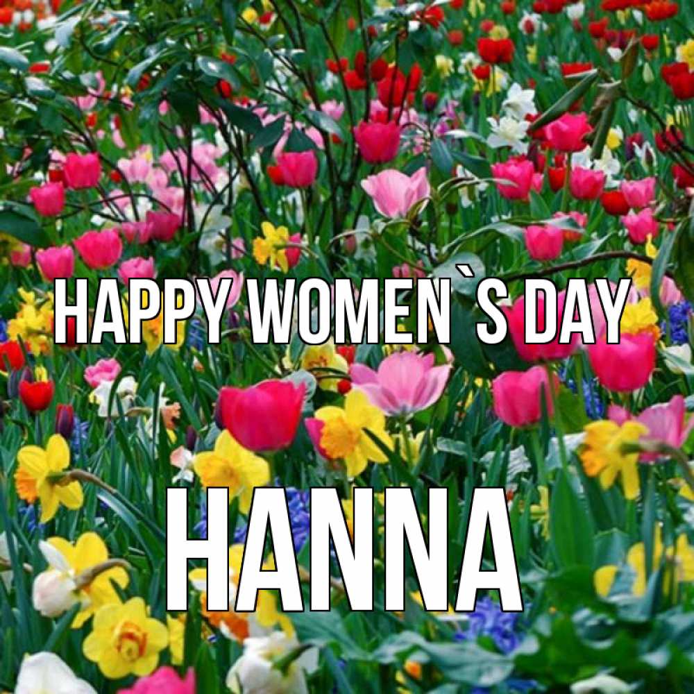Greetings card с именем, Hanna happy women`s day с международным женским днем поздравления для женщины Greetings with text for free download 
